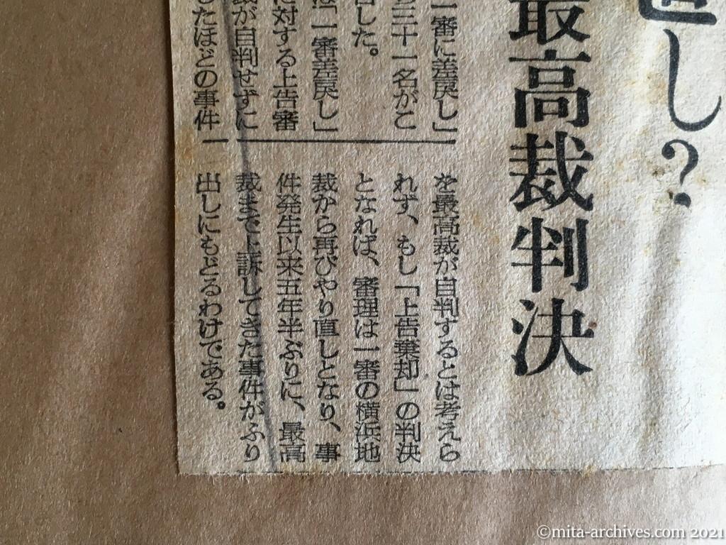 昭和29年（1954）12月17日　日本経済新聞　地裁からやり直し？　人民電車事件　23日に最高裁判決