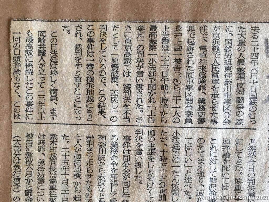 昭和29年（1954）12月23日　朝日新聞夕刊　第一審からやり直し　人民電車公判　最高裁で上告棄却