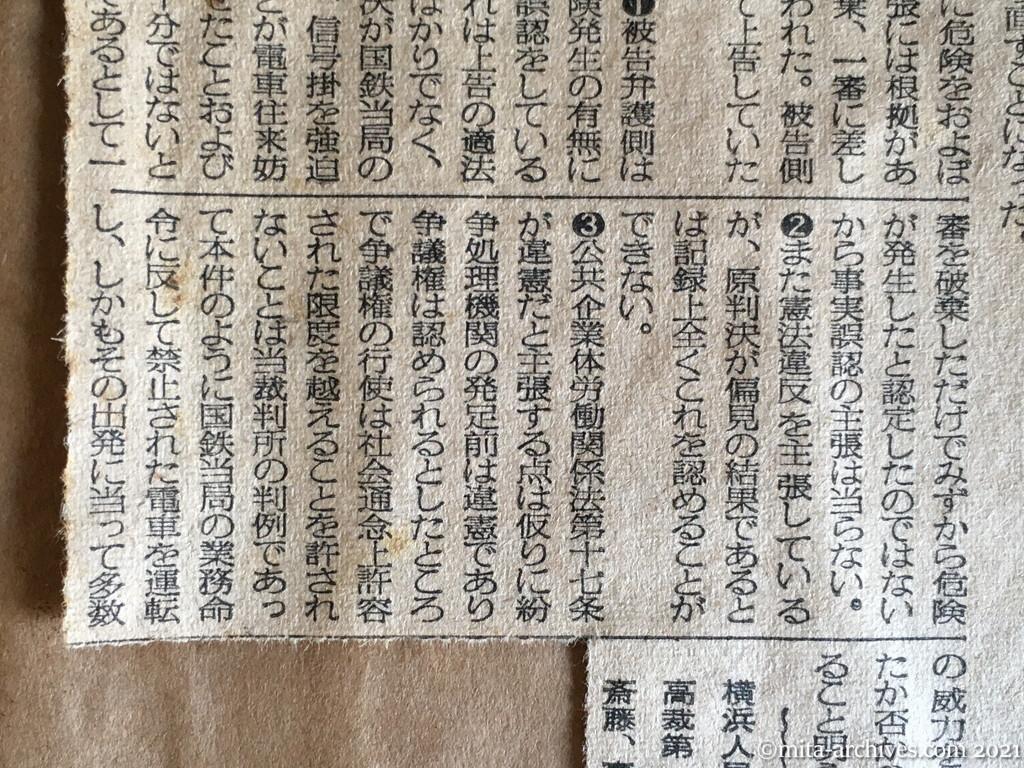 昭和29年（1954）12月23日　毎日新聞夕刊　人民電車に最高裁判決　上告棄却を言渡し　一審に差戻しやり直す