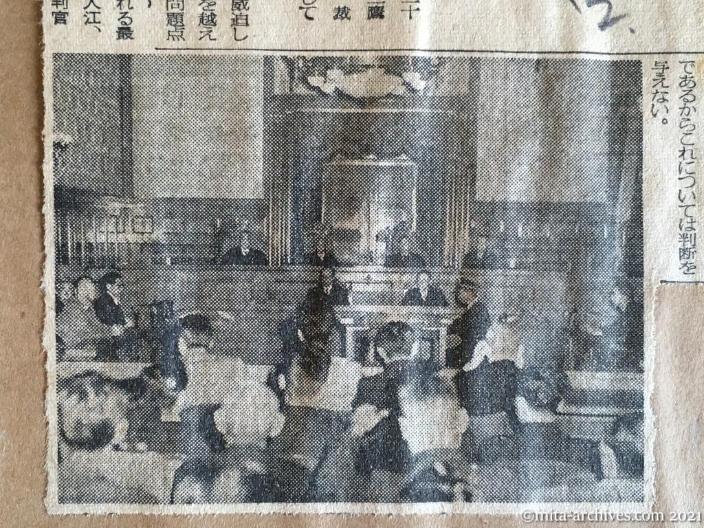昭和29年（1954）12月23日　毎日新聞夕刊　人民電車に最高裁判決　上告棄却を言渡し　一審に差戻しやり直す