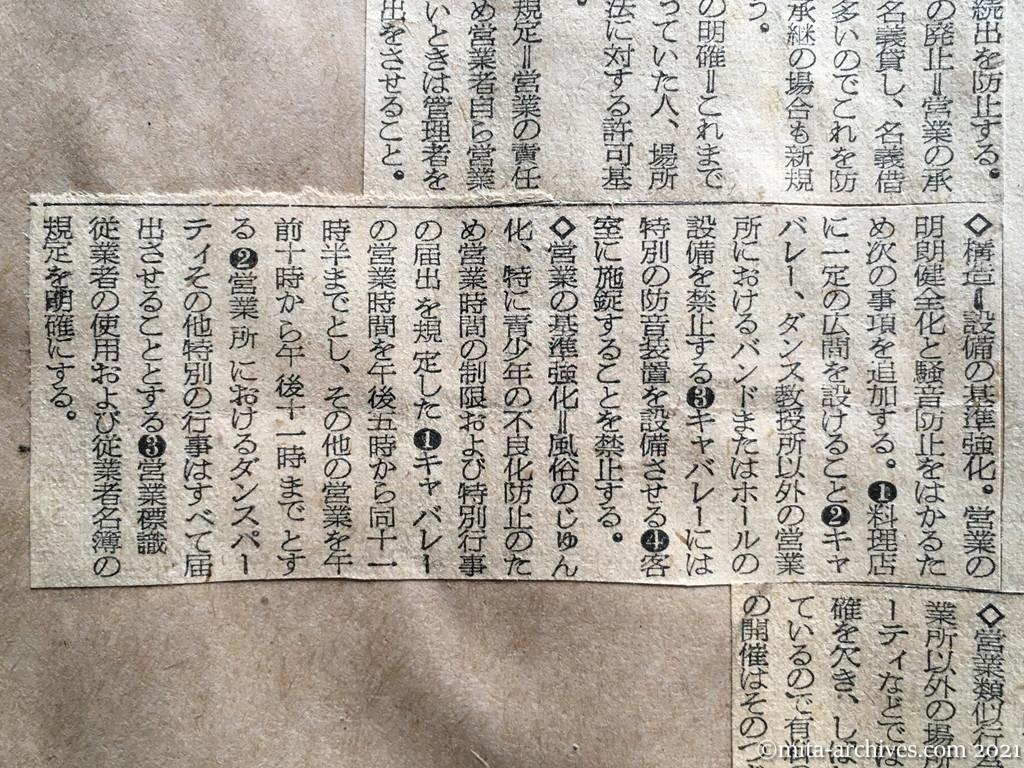 昭和29年3月28日　朝日新聞　風俗営業取締り強化　改正案あす都議会に上程