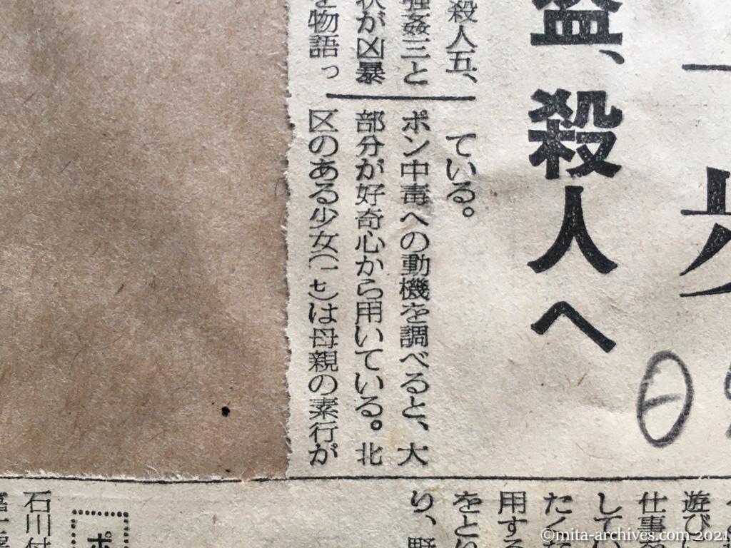 昭和29年5月3日　日東新聞　恐ろしヒロポン禍の実態　中毒から悪へ一歩　遂には暴行、窃盗、殺人へ　少年を使って密売　簡単に出来るのが災いのもと