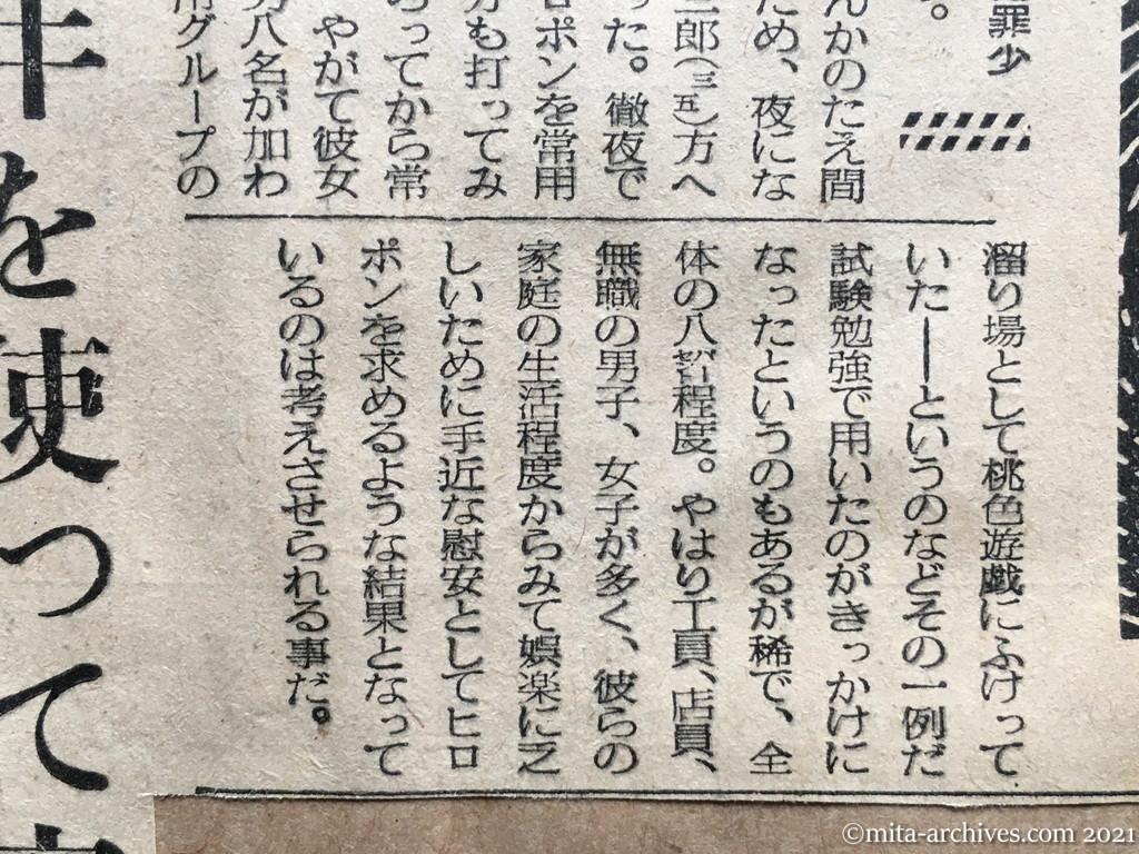 昭和29年5月3日　日東新聞　恐ろしヒロポン禍の実態　中毒から悪へ一歩　遂には暴行、窃盗、殺人へ　少年を使って密売　簡単に出来るのが災いのもと