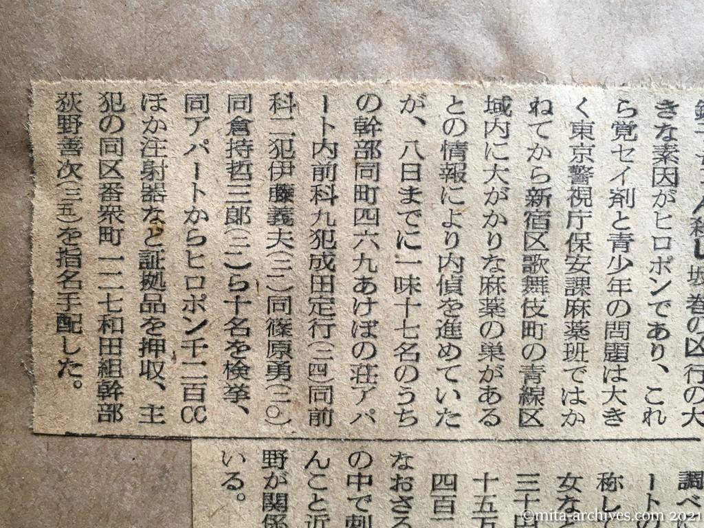 昭和29年5月8日　読売新聞夕刊　新宿に〝麻薬診療所〟　十名検挙