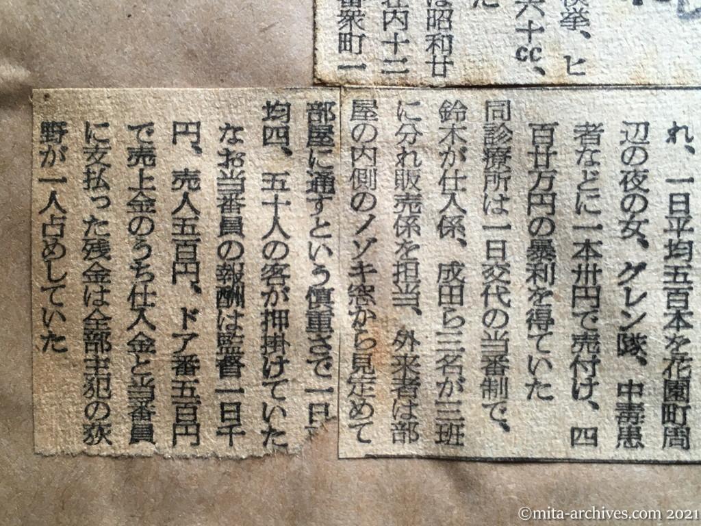 昭和29年5月8日　日本経済新聞夕刊　ヒロポン売り一味検挙　新宿の〝私設診療所〟手入れ
