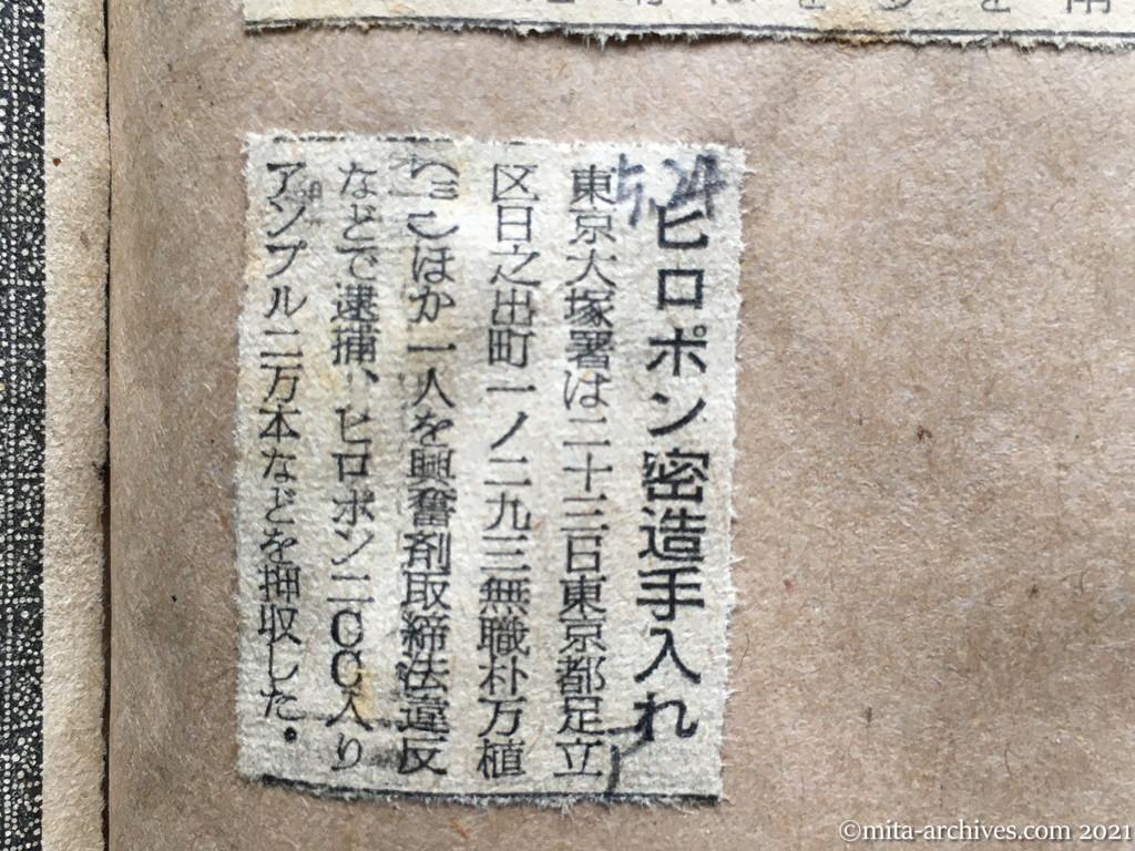 昭和29年5月24日　朝日新聞　ヒロポン密造手入れ　朴万植