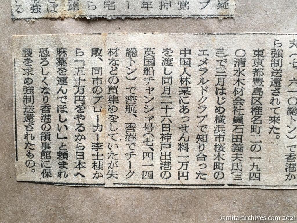 昭和29年5月28日　読売新聞　密航男、香港から強制送還　清水木材　石田義夫　李士桂