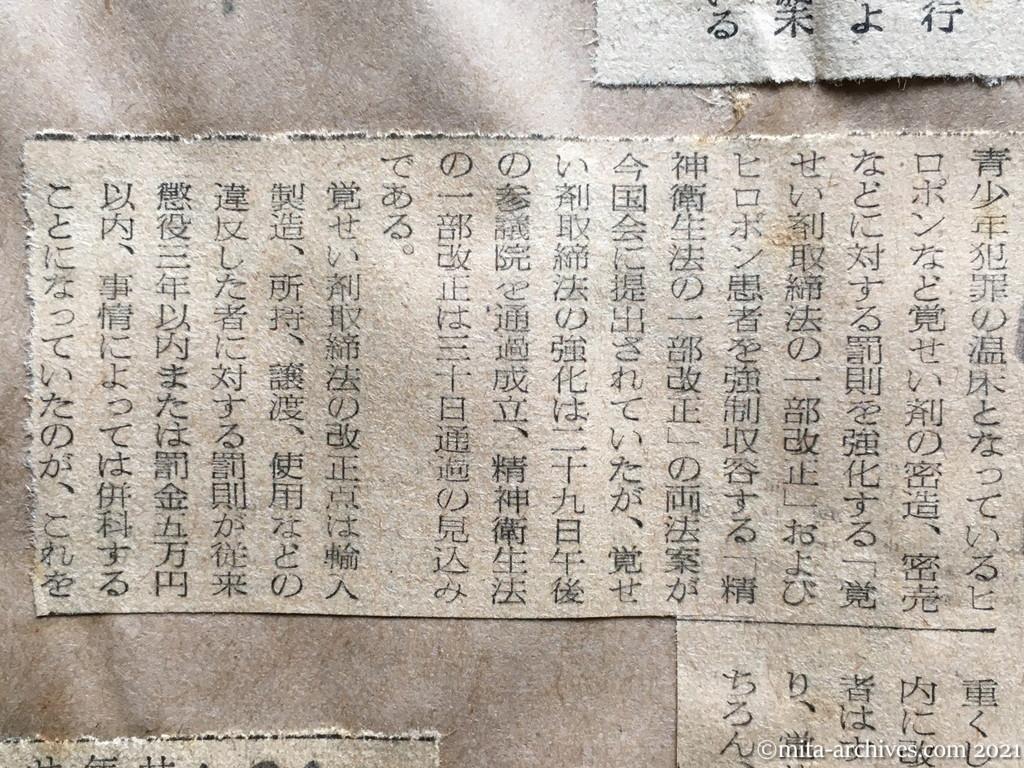 昭和29年5月29日　読売新聞夕刊　ヒロポン所持に体刑　取締法改正、参院を通過