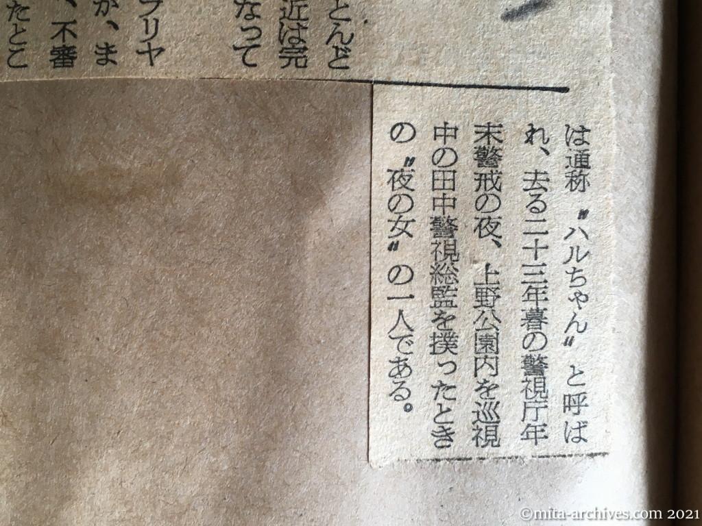 昭和29年5月31日　朝日新聞夕刊　けさヒロポン手入れ　十五人検挙　上野のバタ屋街で