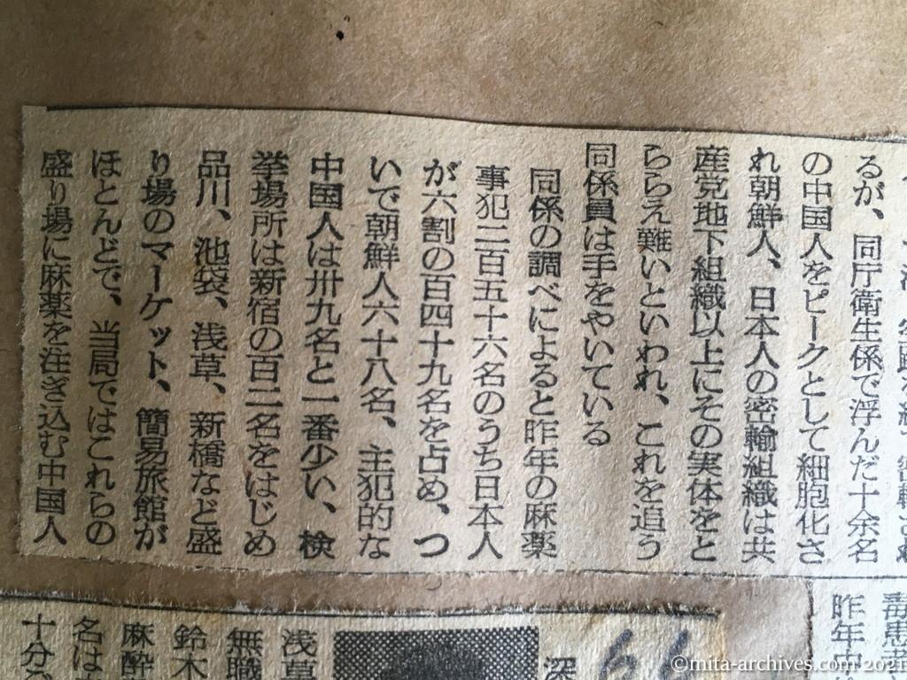 昭和29年6月14日　日本経済新聞夕刊　手を焼く「麻薬密輸」　患者は九割が働き盛り　ヘロイン　モルヒネ　チャリンコ中毒