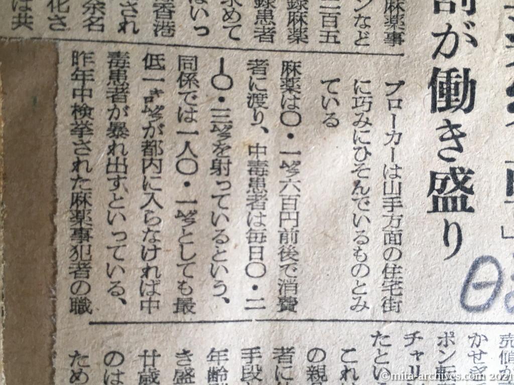 昭和29年6月14日　日本経済新聞夕刊　手を焼く「麻薬密輸」　患者は九割が働き盛り　ヘロイン　モルヒネ　チャリンコ中毒