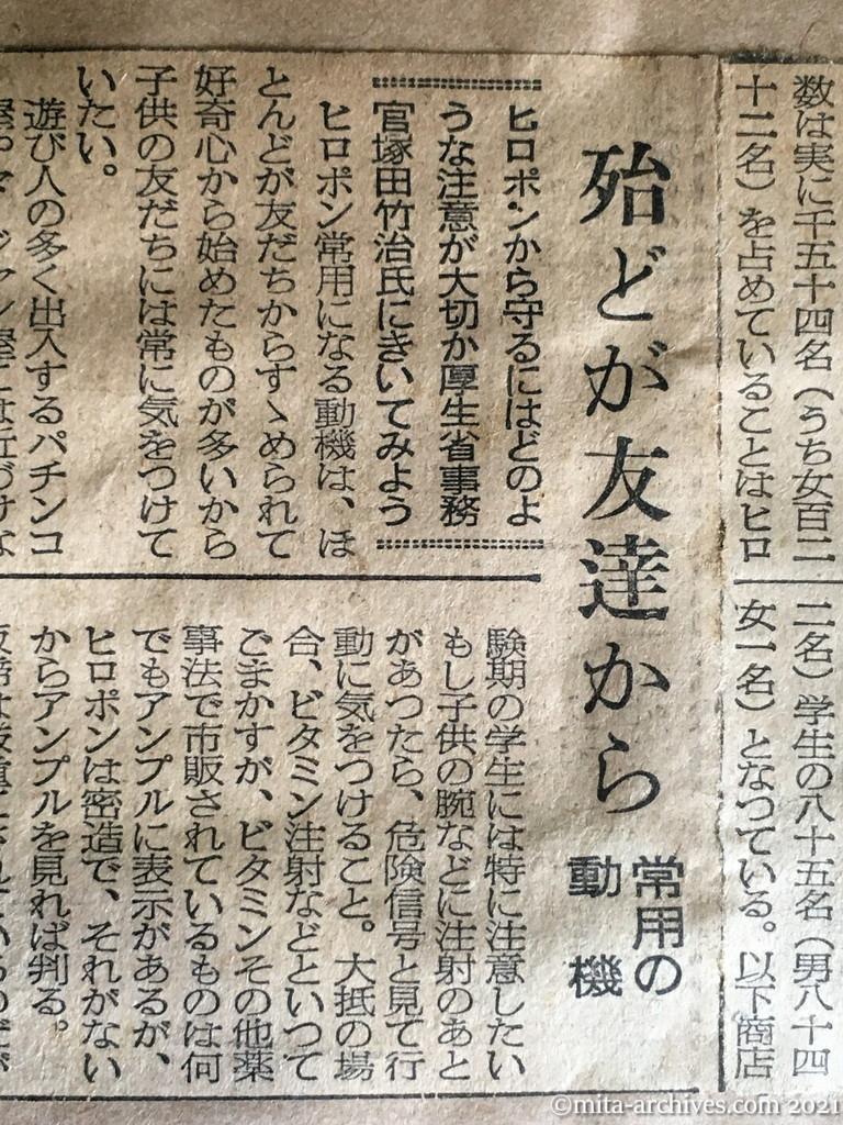 昭和29年8月4日　東京新聞　増えるヒロポン少年群　十六歳を境に急増　幻覚・脅迫感から遂には殺人も　警視庁調査