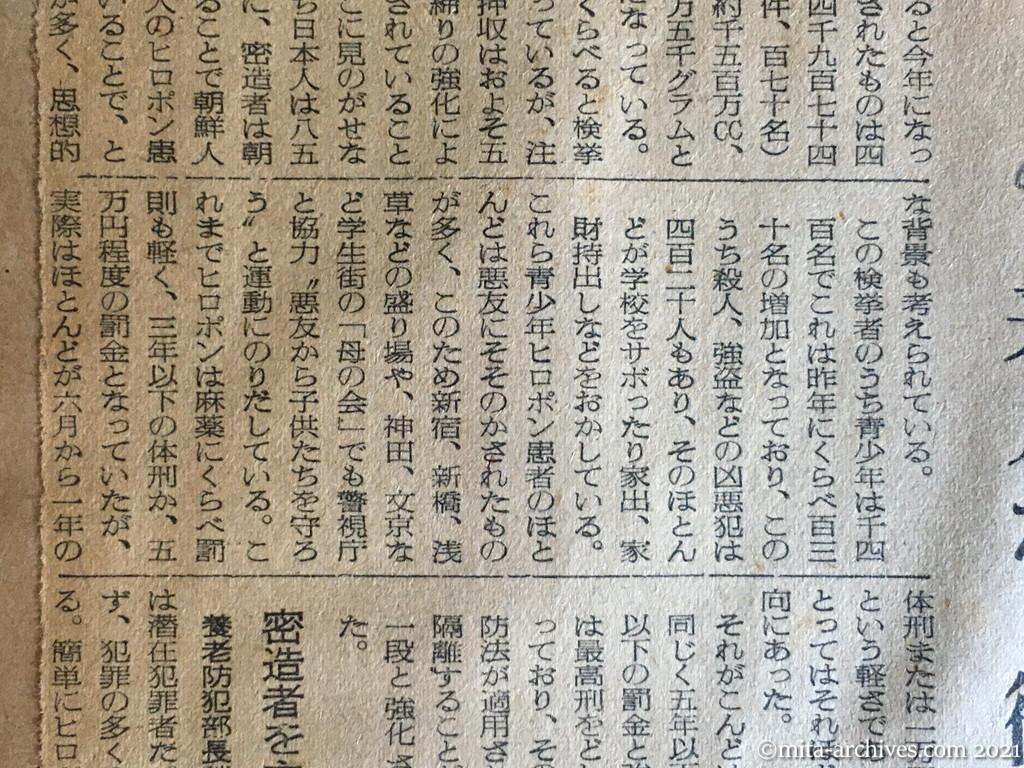昭和29年9月22日　読売新聞夕刊　グングン増えるヒロポン患者　なんと80人に一人　来月から徹底的取締り　ヒロポン中毒患者・日本人85%　ヒロポン密造者・朝鮮人72％