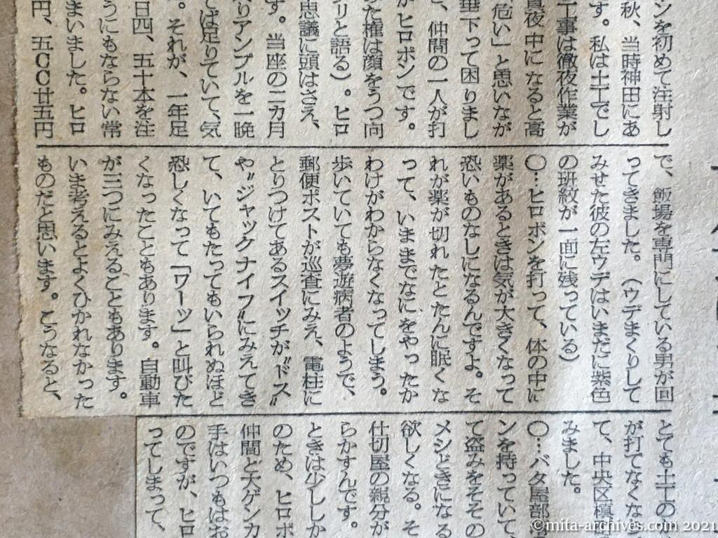 昭和29年10月24日　朝日新聞夕刊　ヒロポンゆえに　ある犯罪者の告白　まるで夢遊病者　一年に三百五十件の盗み