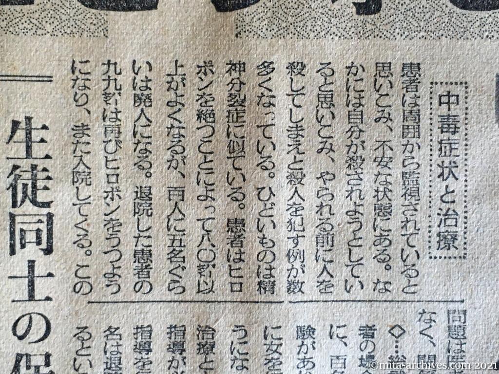 昭和29年10月26日　毎日新聞　ヒロポン禍から子供をどう守るか　まず『家庭』の指導　学校へも密売の手先　暴力団根絶が先決問題