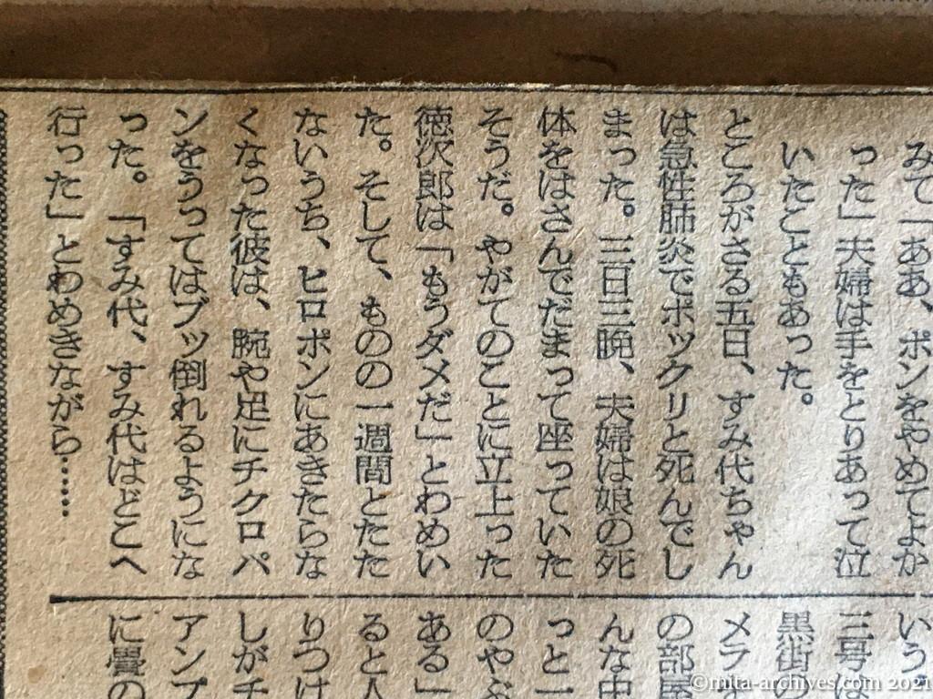 昭和29年10月18日　朝日新聞　ヒロポンの巣を行く　泥沼にうめく人々　密造はまったく簡単　製造者の絶滅が必要