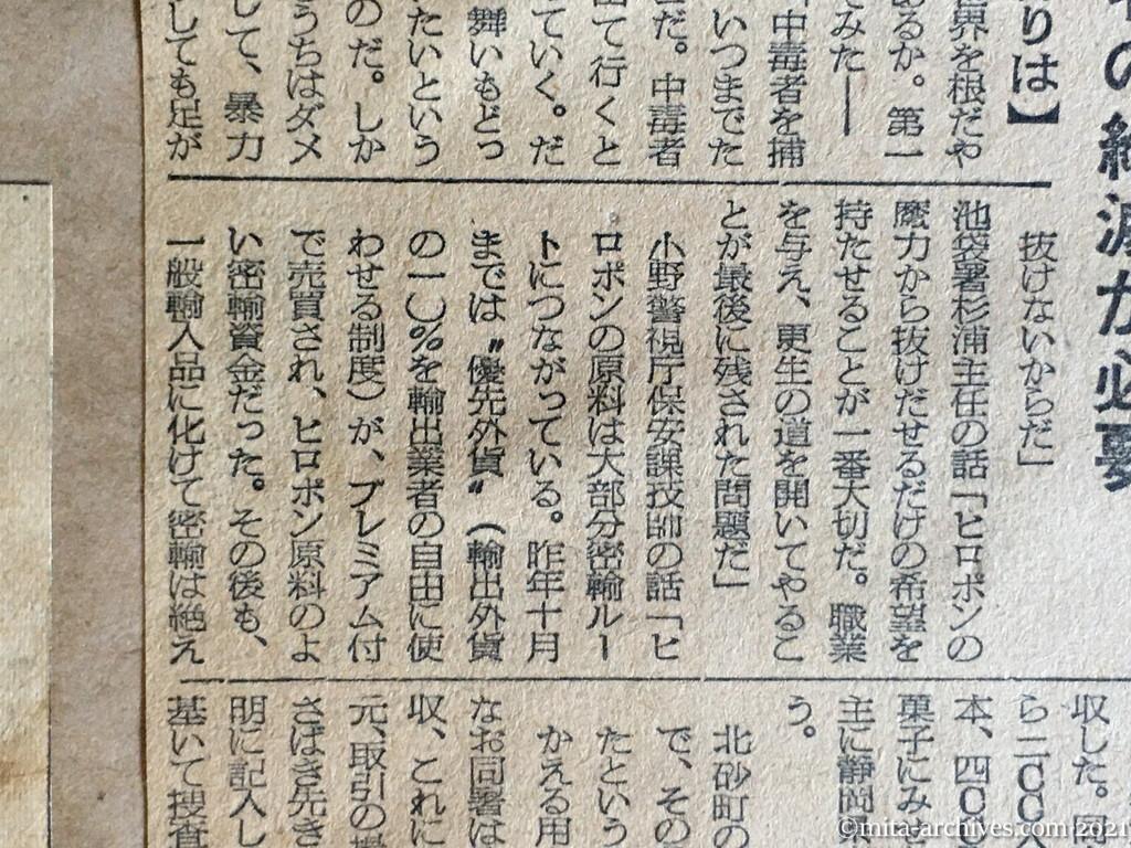 昭和29年10月18日　朝日新聞　ヒロポンの巣を行く　泥沼にうめく人々　密造はまったく簡単　製造者の絶滅が必要