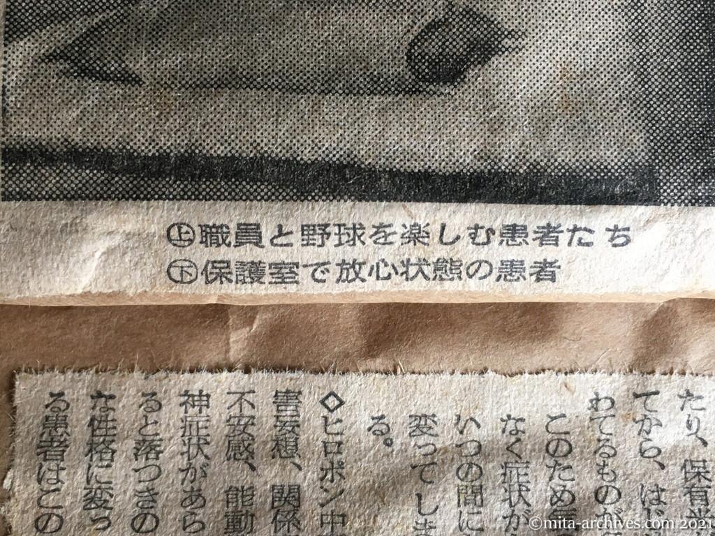 昭和29年11月17日　日本経済新聞　ヒロポン病院（船橋市の総武病院）に探る　恐ろしい無気力化　禁断治療は苦しくないが