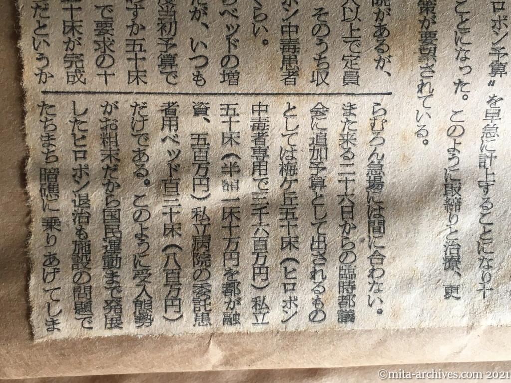 昭和29年11月20日　朝日新聞夕刊　東京でヒロポン予算　野放し患者を収容　地検申入れで、ベッド増設