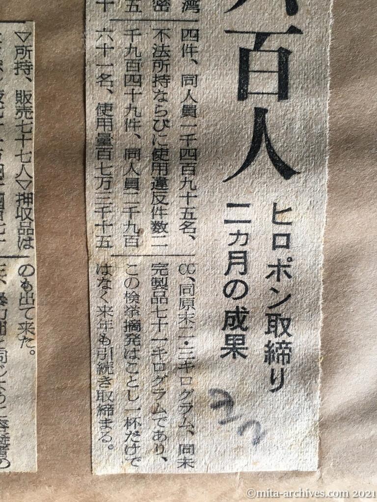 昭和29年11月26日　読売新聞夕刊　検挙四千六百人　ヒロポン取締り二カ月の成果