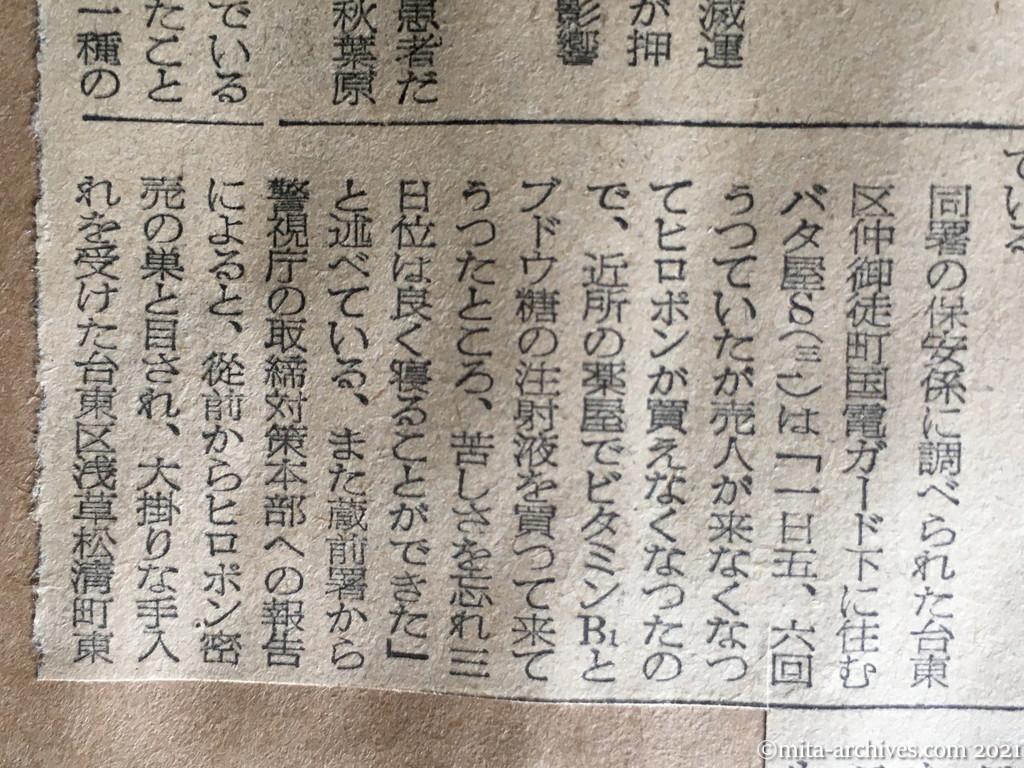 昭和29年12月3日　東京新聞　ヒロポンぐんと減る　取締り二カ月　値も四倍に急騰　中毒者、入手難にあえぐ　ヒロポン品不足・値上がり