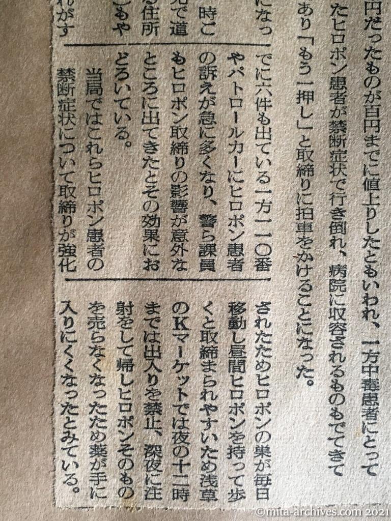 昭和29年12月11日　読売新聞夕刊　行倒れの〝禁断者〟出る　ヒロポン取締り　切れたかヤミルート