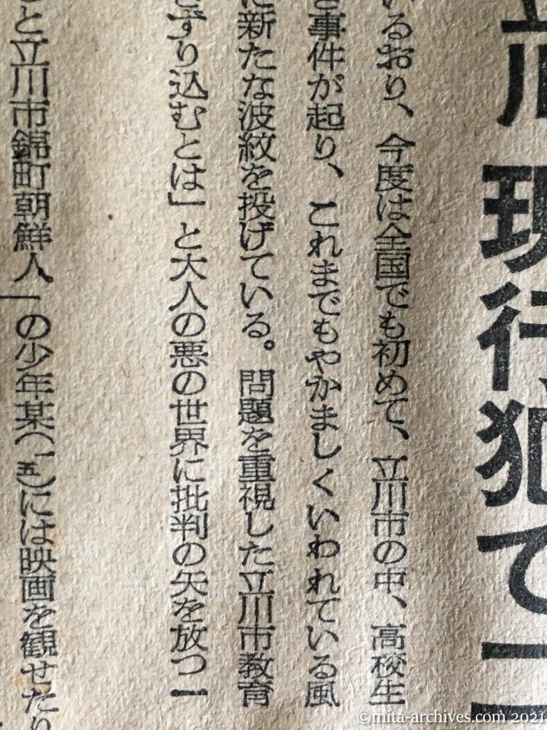 昭和30年3月4日　日本経済新聞　高校生が麻薬を密売　立川　現行犯で二名逮捕　朝鮮人少年・某　麻薬密売・母親・金玉喜