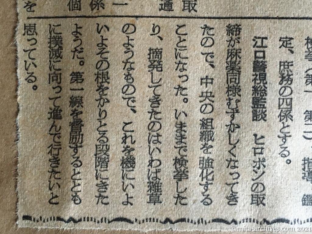 昭和30年3月9日　朝日新聞　第三国人にもメス　機動力ある永久機構で　ヒロポン取締本部　独立組織で再発足　