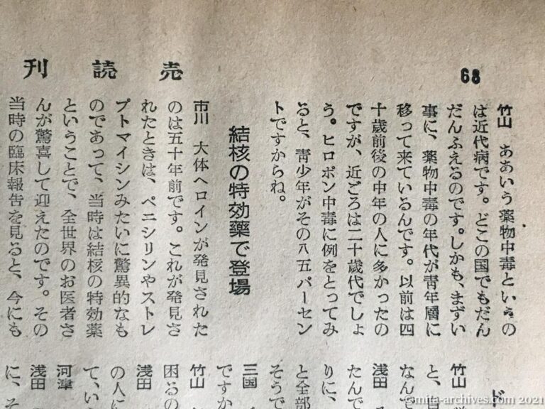 資料/フロム・ザ・モルグ 「南方ルート・パキスタン・タイのバンコック」タグアーカイブ 昭和30年3月20日週刊読売 廃人剤・ヘロインの恐怖 座談会