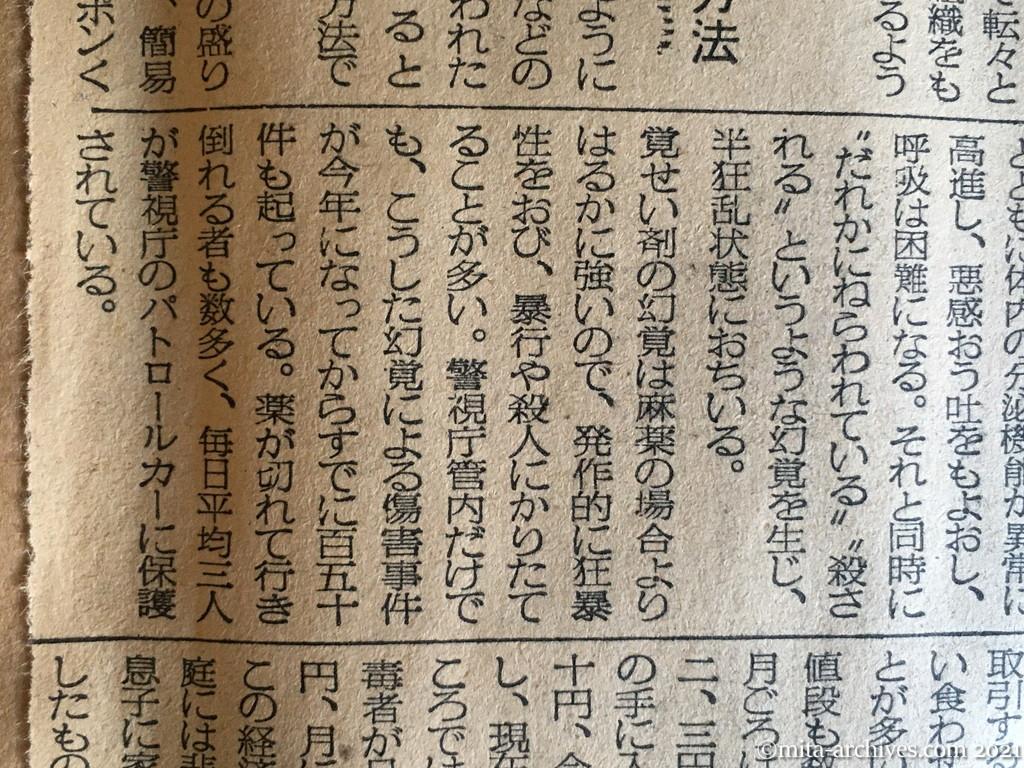 昭和30年4月4日　毎日新聞　ヒロポン撲滅その後　博徒が経営に乗出す　組織化された密造・密売の手口　取締り緩めればブリ返す
