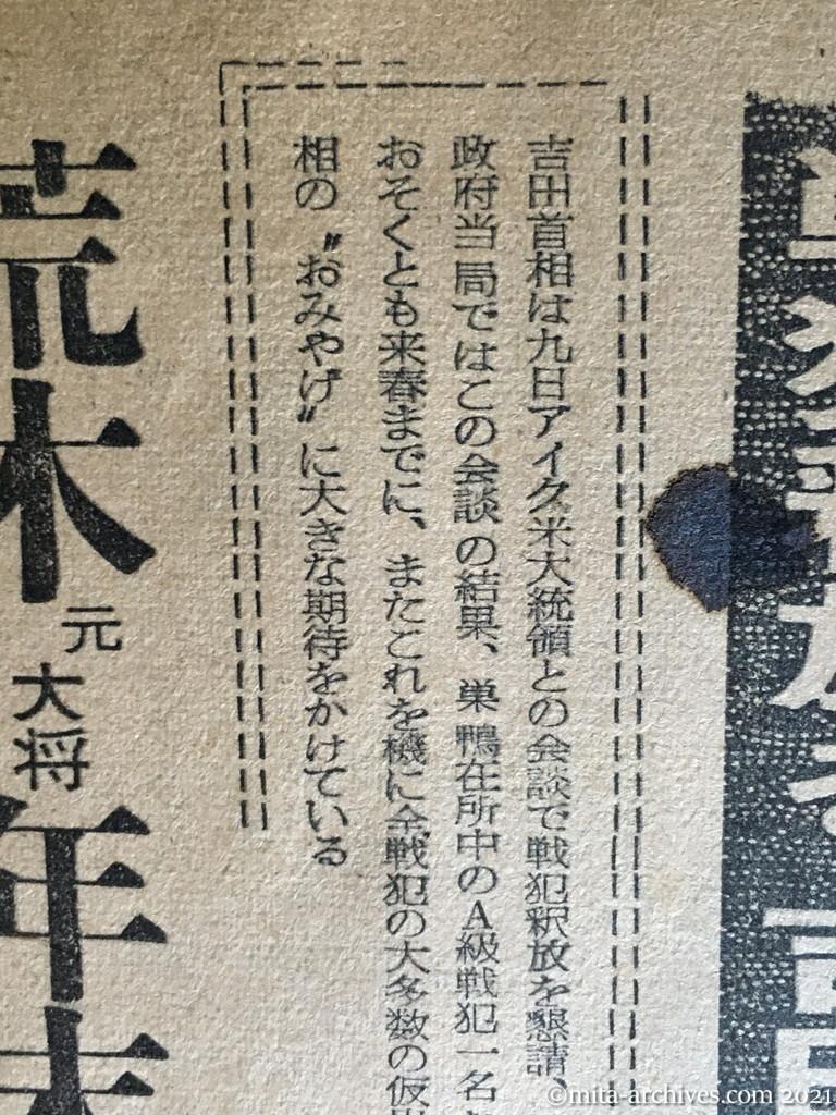 昭和29年11月11日　東京新聞　戦犯釈放を〝吉田みやげ〟に見る　荒木元大将年末出所か　米関係、来年大多数を釈放　畑俊六　岡敬純　荒木貞夫　嶋田繁太郎　小松輝久　森本伊市郎