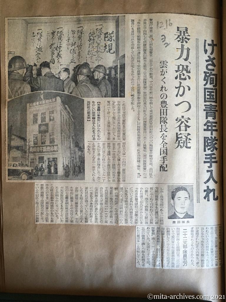 北海青年 1951年12号