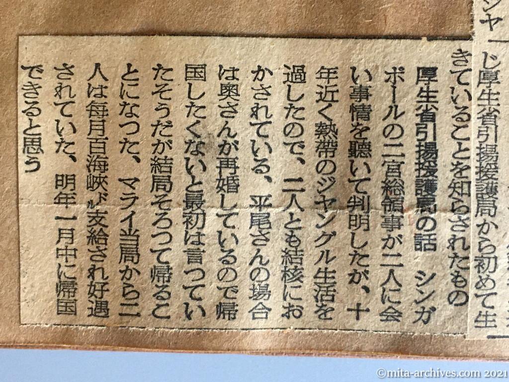 昭和29年12月22日　東京新聞　生きていた日本兵　共産ゲリラに投じ、ジャングル生活　東京出身の二人　マライから近く帰る　マライ連邦　平尾亀次郎　松原信次