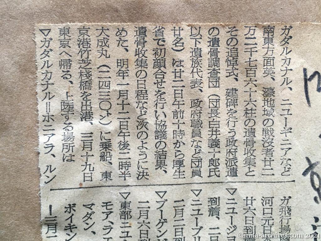 昭和29年12月22日　東京新聞　正月十二日に出発　遺骨調査団の日程決る　大成丸　南東方面・英・濠地域・戦没者22万2766柱の遺骨収集
