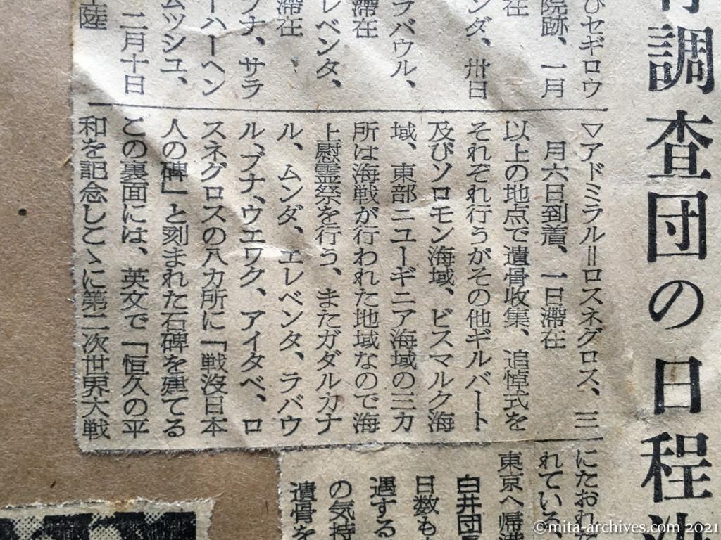 昭和29年12月22日　東京新聞　正月十二日に出発　遺骨調査団の日程決る　大成丸　南東方面・英・濠地域・戦没者22万2766柱の遺骨収集