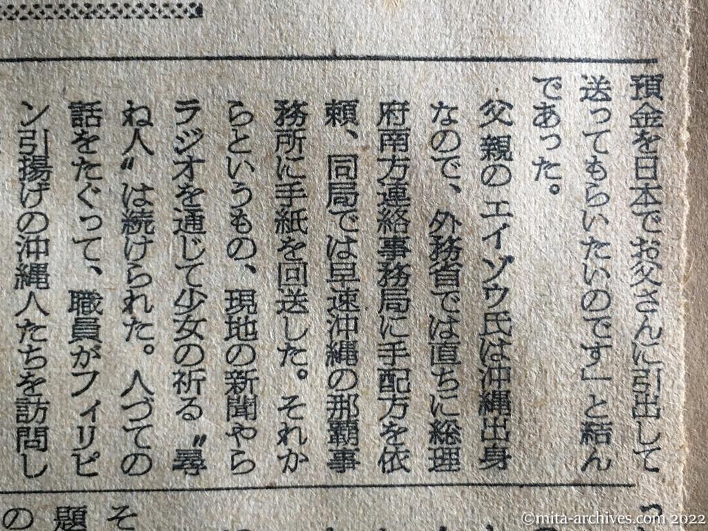 昭和30年4月30日　朝日新聞　日本の父を探して　比少女から手紙　離別11年間の苦労訴え　エスペランサ・Ｊ・シロマ　沖縄・シロマ・エイゾウ