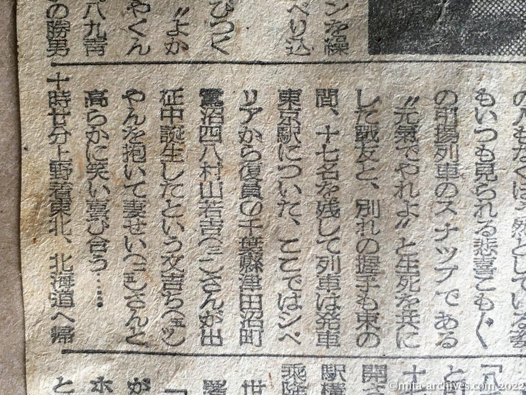 昭和23年12月18日　東京新聞　今年最後の引揚列車　けさ品川へ　飛つく、みんな泣く　愛の運動始る　シベリア抑留