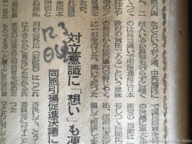 資料／フロム・ザ・モルグ				「ソ連・名指し」タグアーカイブ								昭和24年12月3日日経　対立意識に「想い」も凍る　引揚促進