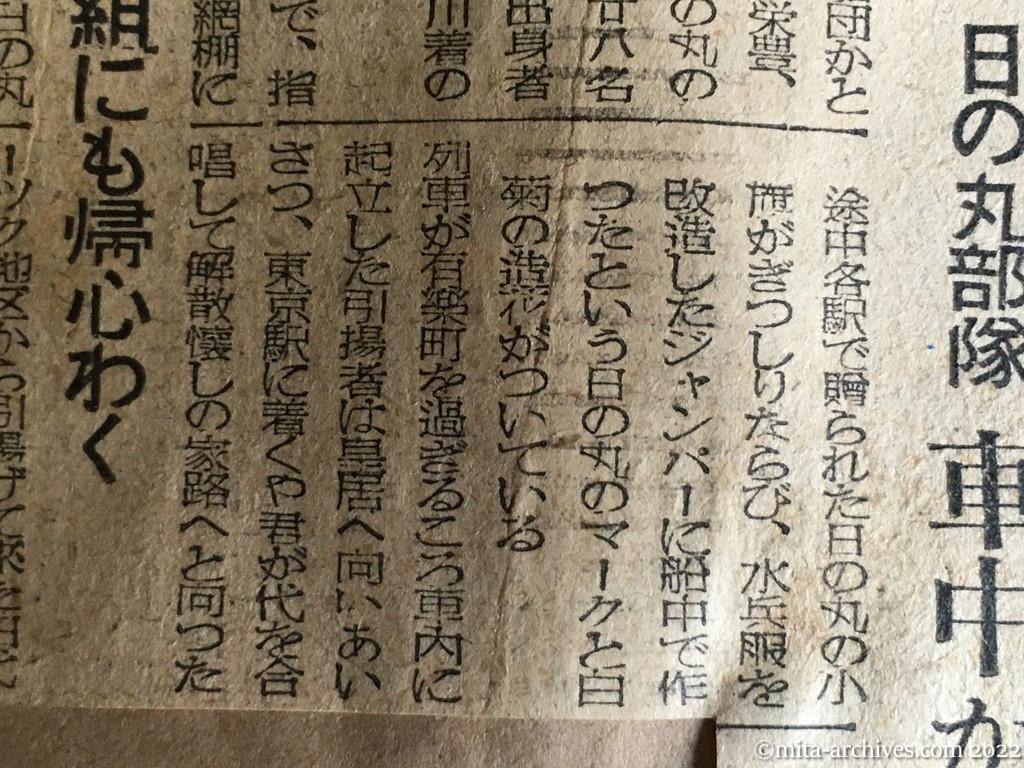 昭和24年12月9日　日本経済新聞　久しぶりの皇居　日の丸部隊　車中から挨拶　残った赤旗組にも帰心わく　まだ三万人がシベリアに