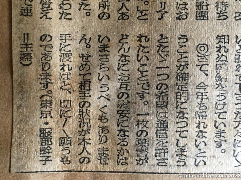 昭和24年12月12日　朝日新聞夕刊　こだま　親の切なる願い　息子の消息を聞かせたいと訪ねて下さった方々　ただ一つの希望　通信を許されたい