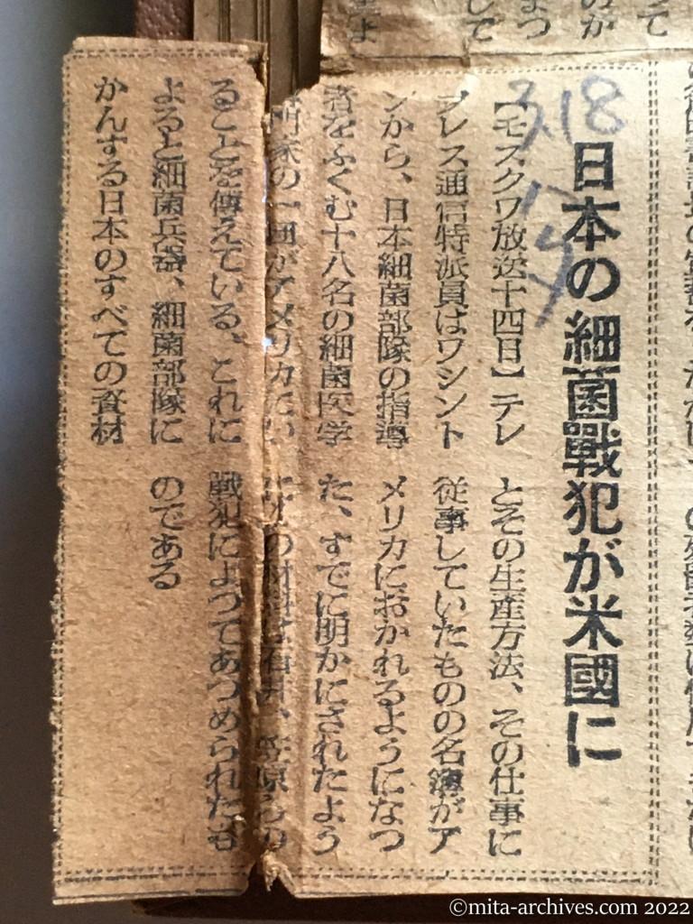 昭和25年3月18日　アカハタ　日本の細菌戦犯が米国に　日本細菌部隊十八名　石井　笠原
