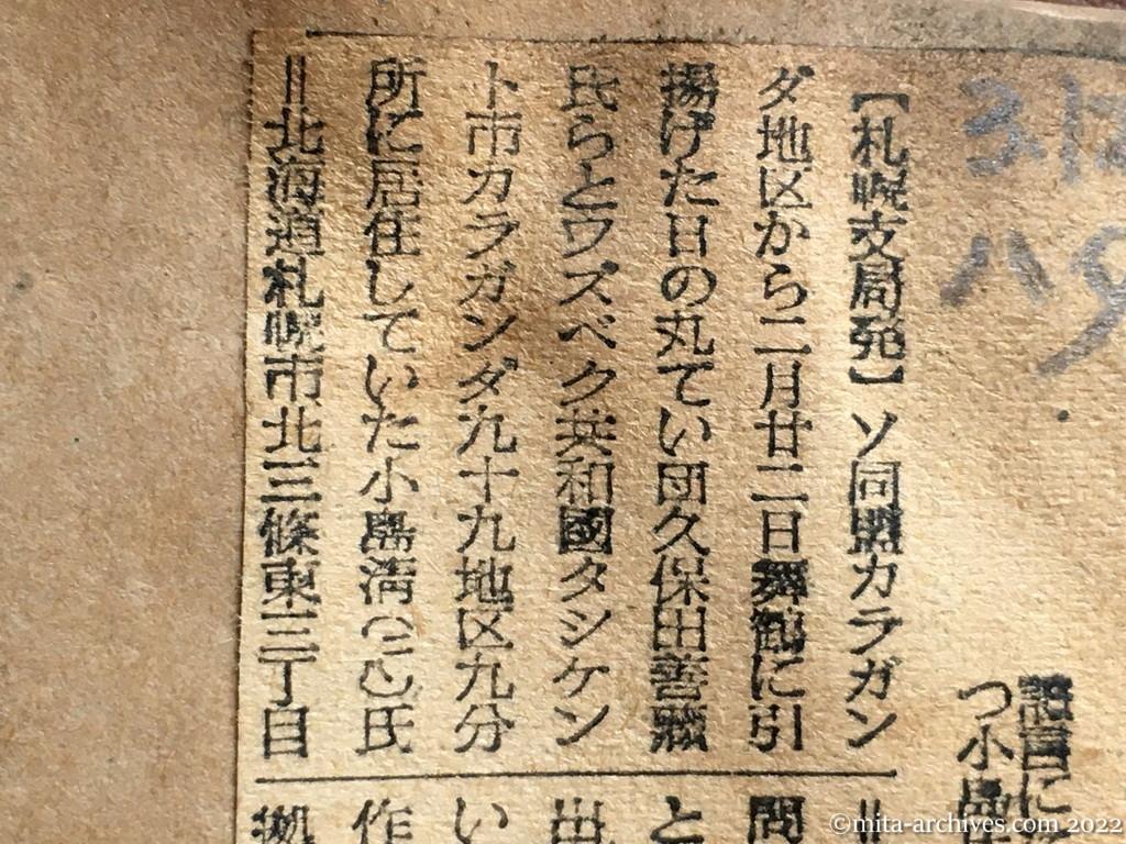 昭和25年3月12日　アカハタ　こんどは〝伊藤要請〟　証言にたつ小島氏　徳田事件のデマふりを語る