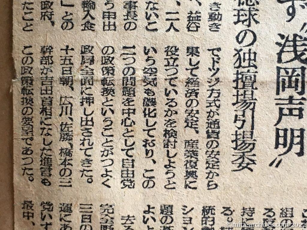 昭和25年3月20日　読売新聞夕刊　週間政局　一石投ず〝浅岡声明〟　徳球の独壇場引揚委　日本共産党がソ連に協力