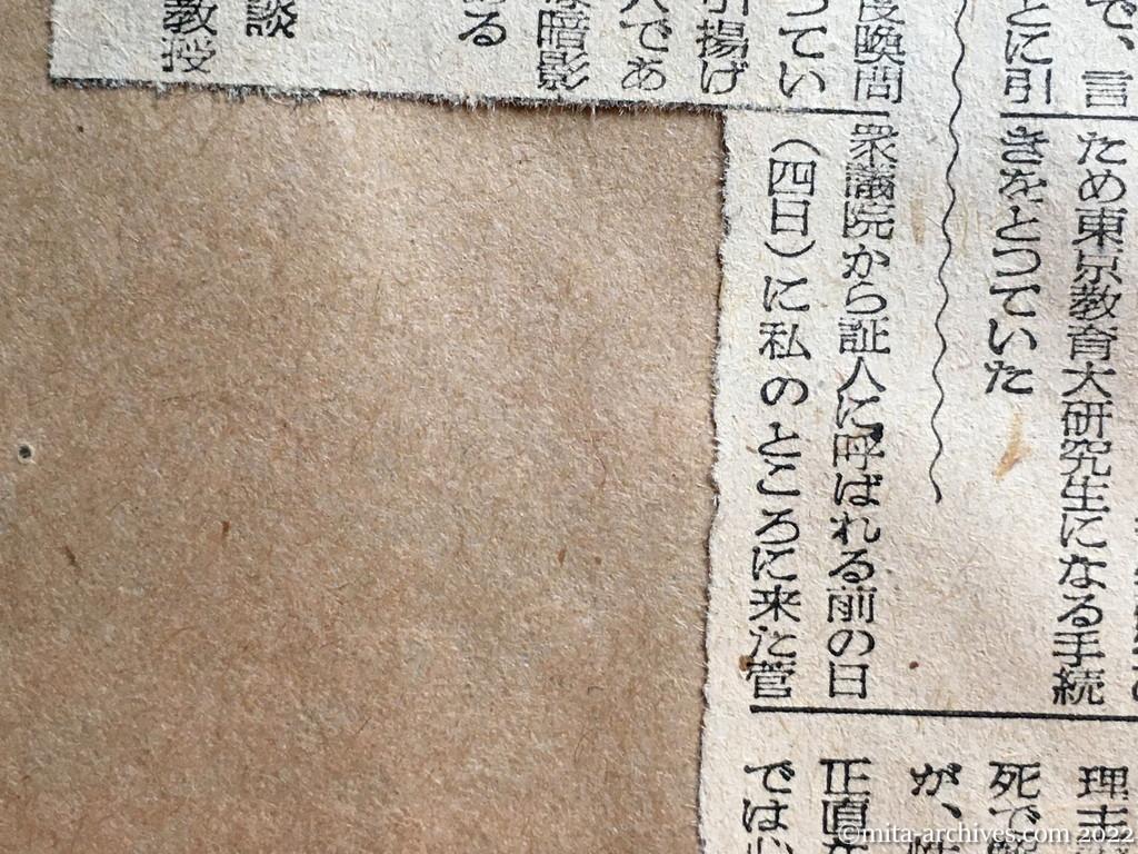 昭和25年4月8日　朝日新聞　〝徳田要請〟の証人　菅元通訳自殺す　昨夜、中央線に飛込み