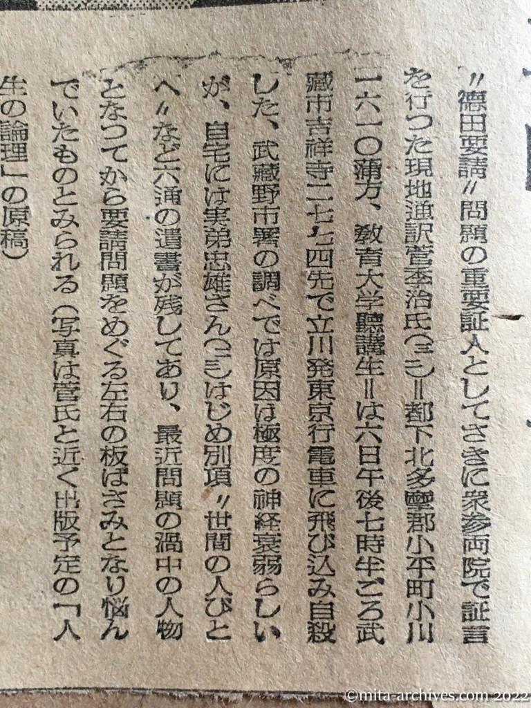 昭和25年4月8日　時事新報　菅証人・飛込み自殺　徳田要請問題　再喚問を前に
