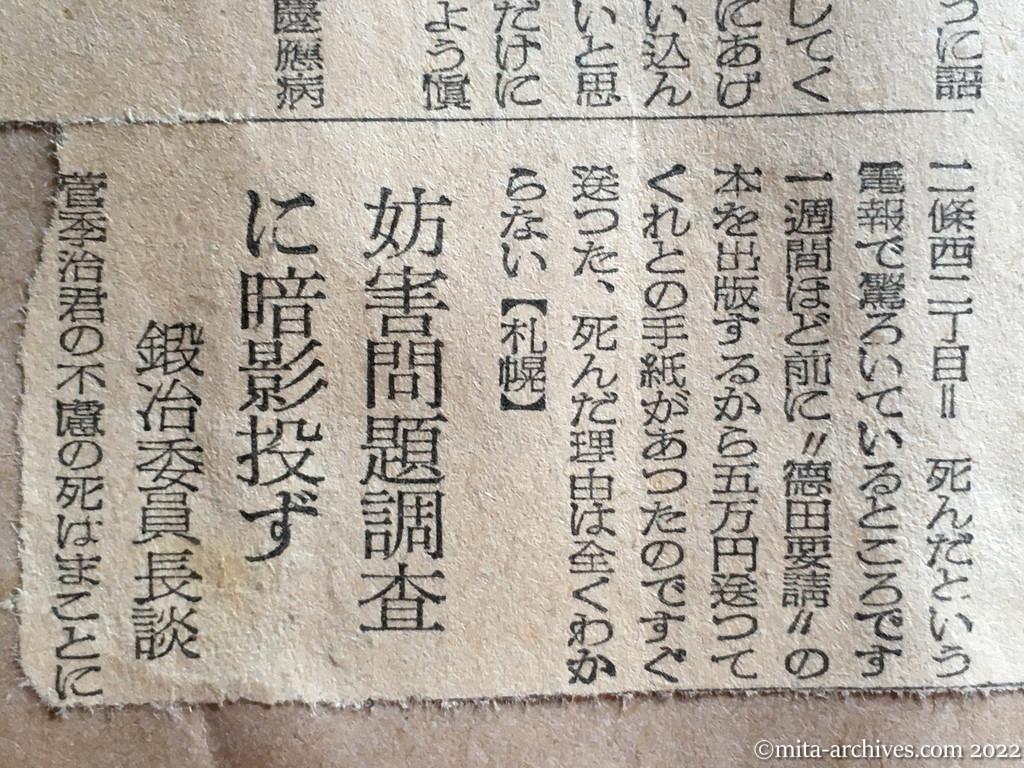 昭和25年4月8日　時事新報　菅証人・飛込み自殺　徳田要請問題　再喚問を前に