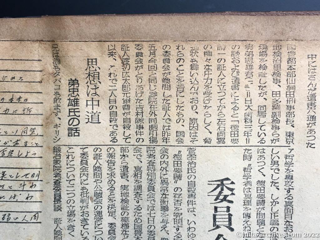 昭和25年4月8日　朝日新聞　菅証人、飛込み自殺　徳田要請　左右の圧力に悩む