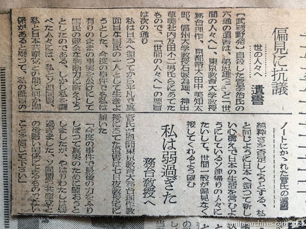昭和25年4月8日　朝日新聞　菅証人、飛込み自殺　徳田要請　左右の圧力に悩む