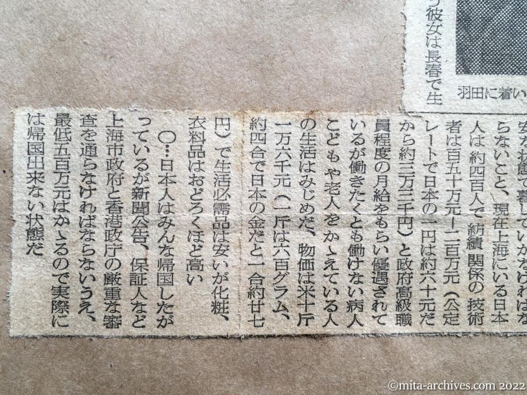 昭和27年9月29日　読売新聞　帰れぬ邦人四百　上海から脱出の〝満州娘〟羽田へ