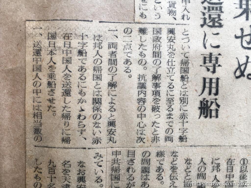 昭和28年8月14日　読売新聞　帰路には邦人乗せぬ　国府の抗議で　中国人送還に専用船　在日中国人送還　赤十字船興安丸　台湾人送還